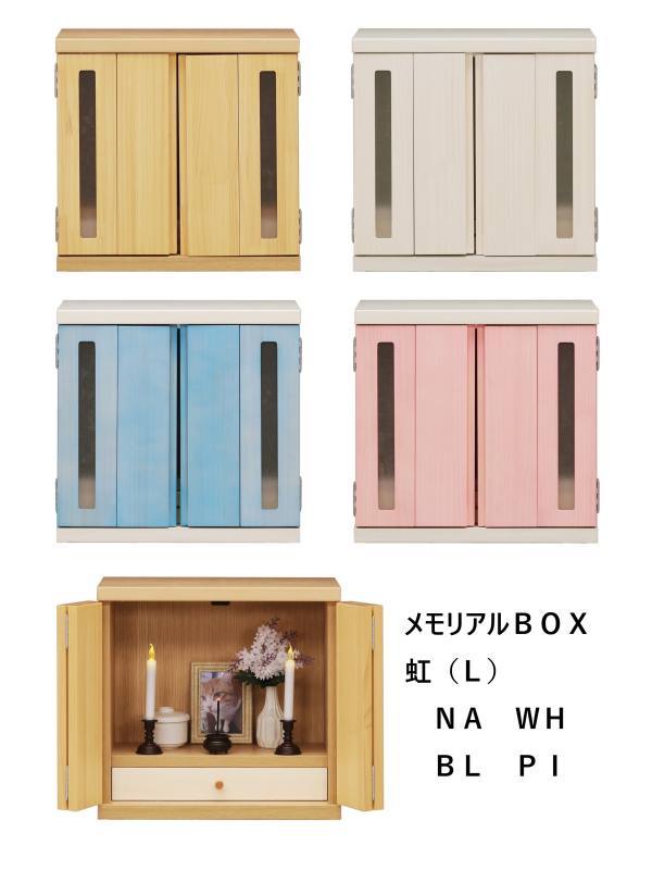 中村敬木工 中村敬木工 メモリアルBOX 虹 L WH ホワイト メーカー直送 代引不可 北海道沖縄離島不可