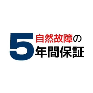 自然故障の５年間保証 販売価格950，001円～1，000，000円の商品に対する自然故障延長保証