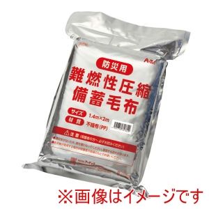 アーテック ArTec アーテック 難燃性 圧縮 備蓄毛布 35782