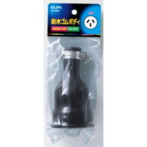 朝日電器 エルパ ELPA エルパ AG-23BH 防水ゴムボディ3P20A ELPA 朝日電器