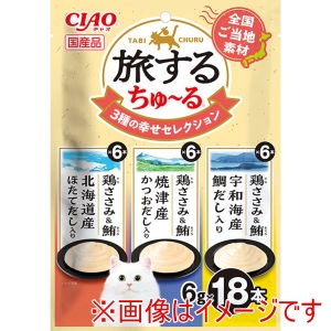 いなばペットフード いなば CIAO 旅するちゅ～る 3種の幸せセレクション 6g×18本