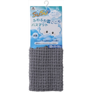 山崎産業 コンドル コンドル SUSU 抗菌ふわふわ雲ごこちバスマット S ニュートラルグレー 山崎産業