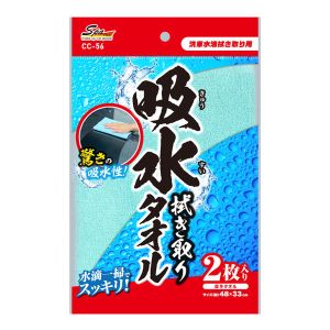 ワコー SpaPlus ワコー スパ プラス 吸水拭き取りタオル 2枚入 CC-56