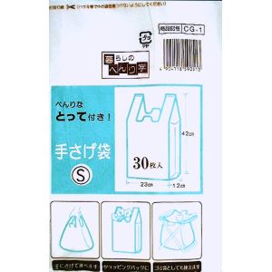 日本技研工業 日本技研工業 CG-1 手さげ袋 S 30枚入