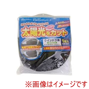 大自工業 Meltec 大自工業 CPR-300 日除け クルマ用ダブルコンパクトサンシェード 吸盤タイプ W700×H425 1枚入り