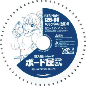 モトユキ モトユキ BTS-NAH-125-60 ブルドッグ職人屋さんシリーズ