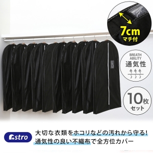 アストロ アストロ マチ付スーツ用カバー ブラック 10枚組 110-79