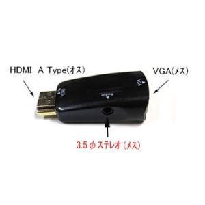 カモン COMON COMON VGA-A HDMI A タイプ オス →VGA変換メス 3.5mmステレオ付き 変換アダプタ カモン