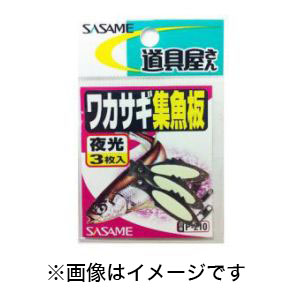 ささめ針 SASAME ささめ針 道具屋 ワカサギ集魚板 夜光 P-210