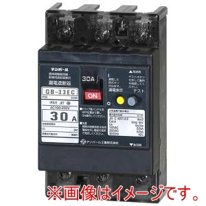 テンパール工業 テンパール工業 GB-33EC 30A 100MA 漏電遮断器