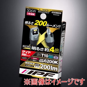 アイピーエフ IPF IPF 506W LEDポジションバルブ T10 色温度6200K 明るさ200lm 12V 24V/1.8W アイピーエフ