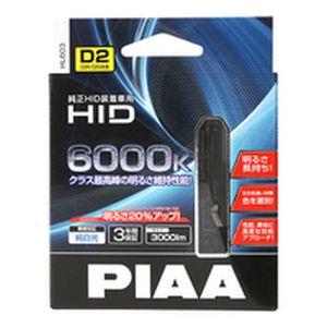 ピア PIAA PIAA ピア HL603 純正 交換HIDバルブ D2R S 6000K