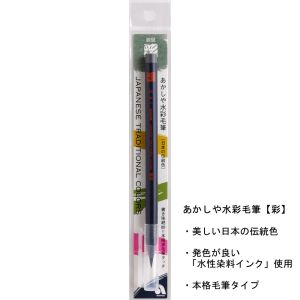 あかしや あかしや 水彩毛筆 彩 銀鼠 CA200-11
