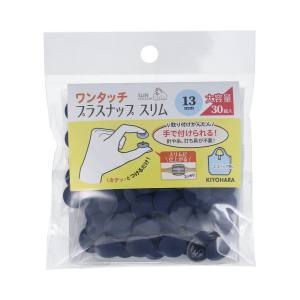 清原 KIYOHARA 清原 ワンタッチ プラスナップ スリム 13mm 30組入 ネイビー SUN17-113 KIYOHARA