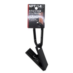 中林製作所 中林製作所 NPT-14 冒険倶楽部 カラビナ付 クリップホルダー ブラック