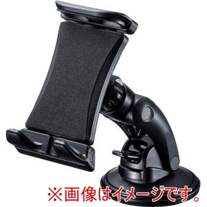 サンワサプライ サンワサプライ CAR-HLD13BK 車載用タブレットホルダー 吸盤式