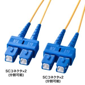 サンワサプライ SANWA SUPPLY サンワサプライ HKB-SCSC1-05N メガネ型 光ファイバケーブル シングル 8.6マイクロメートル 、SC×2-SC×2、5m