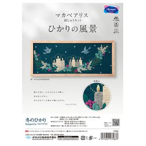 オリムパス オリムパス マカベアリス刺しゅうキット ひかりの風景 冬 OLY-K7568
