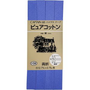 キャプテン CAPTAIN キャプテン ピュアコットン 両折バイアステープ 12.7mm巾×2.75m巻 1本 261 CP34 261