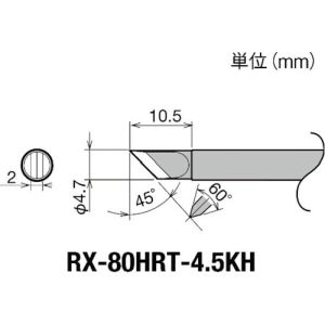 太洋電機 グット goot グット RX-80HRT-4.5KH 替こて先 RX-80GAS用 goot 太洋電機
