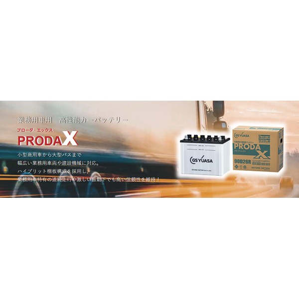  GSユアサ GSユアサ PRX 95D31R 業務用車用 高性能カーバッテリー PRODA X メーカー直送 代引不可 北海道沖縄離島不可