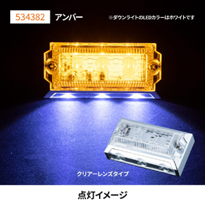 ジェットイノウエ JET INOUE ジェットイノウエ 534382 LED6 2WAYフラットマーカーランプNEO 24V アンバー