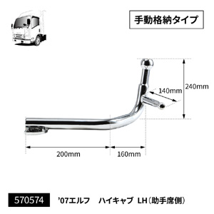ジェットイノウエ JET INOUE ジェットイノウエ 570574 純正タイプミラーステー 07 エルフハイキャブ用 LH 助手席側