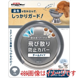 ドギーマンハヤシ DoggyMan ドギーマン 飲み水 フードの飛び散り防止カバー 犬用 ドームタイプ