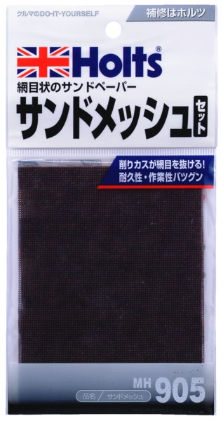  ホルツ Holts ホルツ MH905 サンドメッシュ 3枚入り Holts