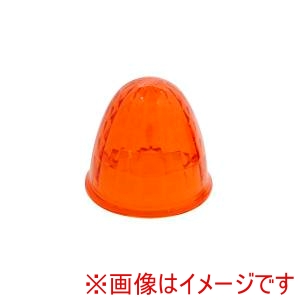 槌屋ヤック YAC  槌屋ヤック 1602 マーカーランプ用交換レンズ Pミリオンレンズ アンバー