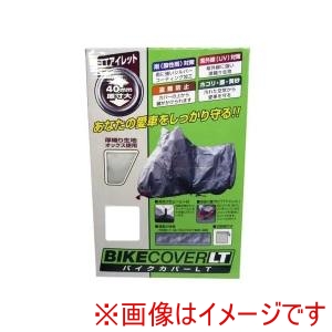 ユニカー工業 unicar ユニカー工業 BB9001 バイクカバーLT S