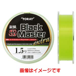 東レ TORAY 東レ 銀鱗 スーパーストロング ブラックマスター エクストラ 150m 1.5号