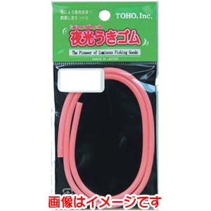 東邦産業 TOHO 東邦産業 夜光うきゴム 細 ピンク